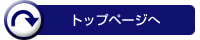 �g�b�v�y�[�W��