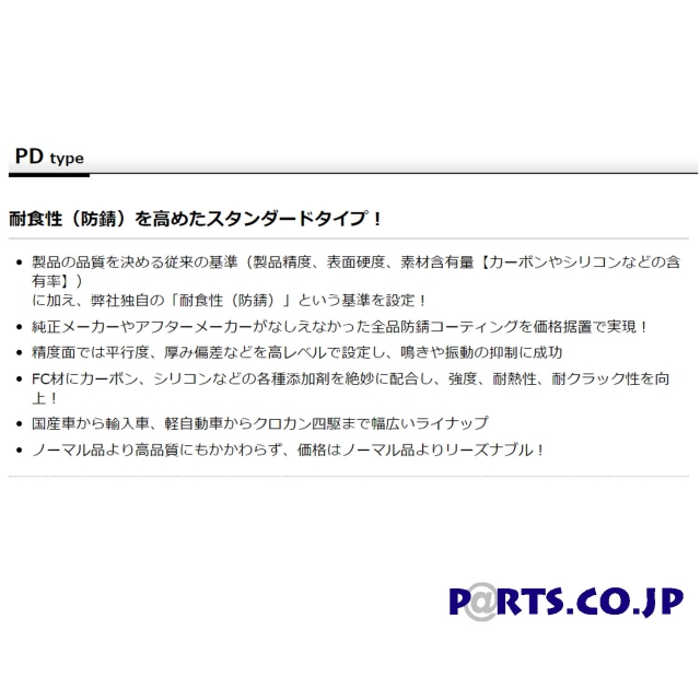 DIXCEL(ディクセル) リア ブレーキディスクローター PDタイプ 16/01