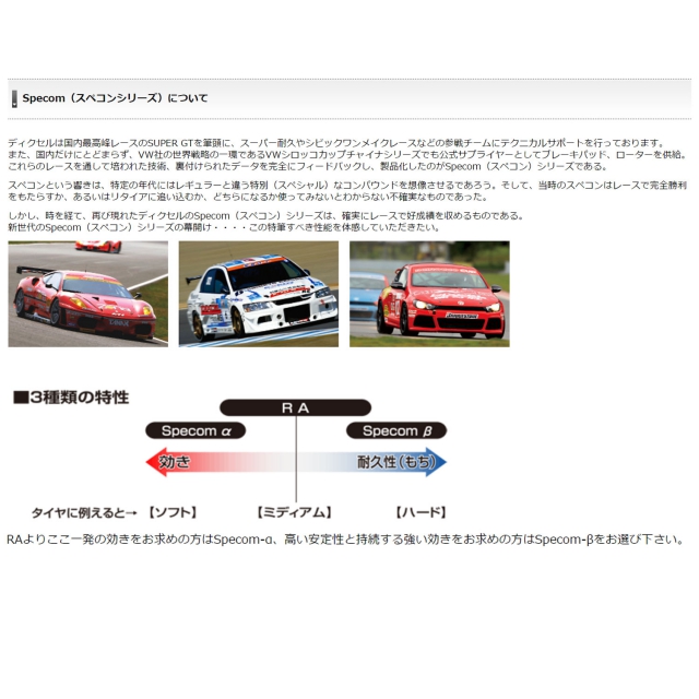 DIXCEL(ディクセル) ブレーキパッド Specom-α スペコンアルファ フロント用 BMW E82 135i (10/05～14/02)  UC30｜PARTS.CO.JP（パーツシーオージェイピー）クレジット可