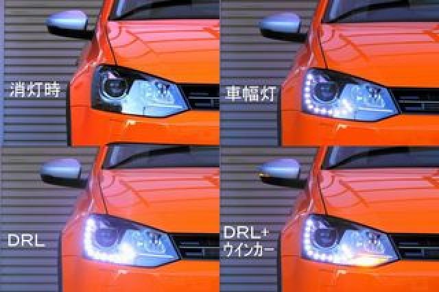 コーディングなし　LED デイライト化キット