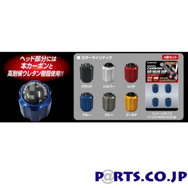 HASEPRO(ハセ・プロ) マジカルカーボン エアーバルブキャップ ゴールド  CAV-1G｜PARTS.CO.JP（パーツシーオージェイピー）クレジット可