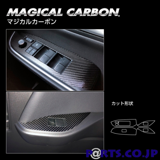 hasepro] ハセプロ マジカルカーボン センターパネルセット(A+B+C+D+E