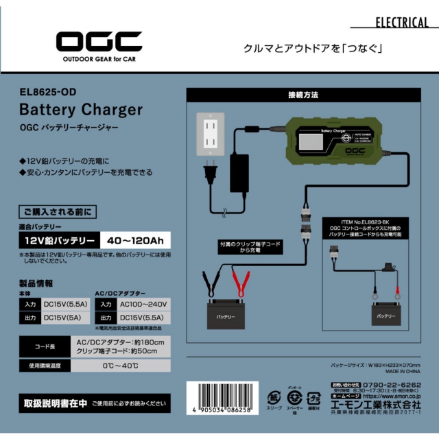 AMON(エーモン) OGC バッテリーチャージャー EL8625-OD 安心・カンタン ...