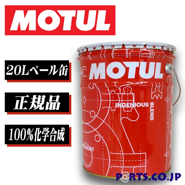 MOTUL(モチュール) の検索結果｜PARTS.CO.JP（パーツシーオージェイピー）クレジット可