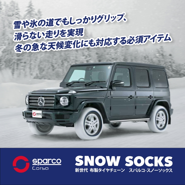 新発売】 くるま屋けんちゃんスペイン製 sparco スパルコ スノーソックス トラック用 スノーチェーン タイヤサイズ: 255 85R16 78サイズ  新チェーン規制対応