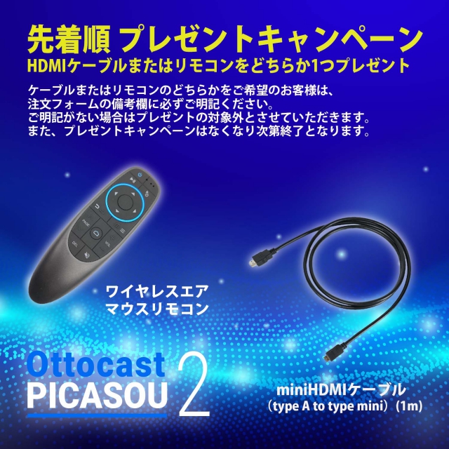 PCS40 Ottocast PICASOU2 （オットキャストピカソウ2）