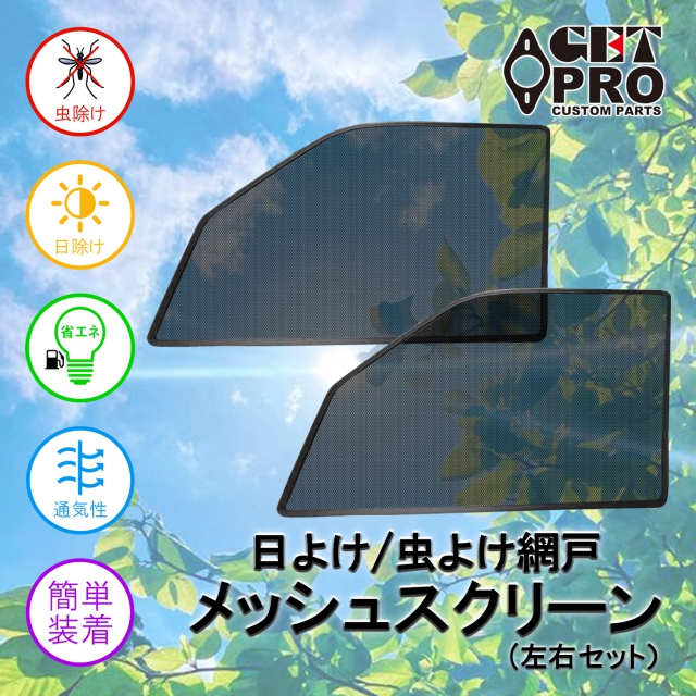 サンシェード の検索結果｜PARTS.CO.JP（パーツシーオージェイピー