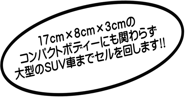 ジャンプスターター