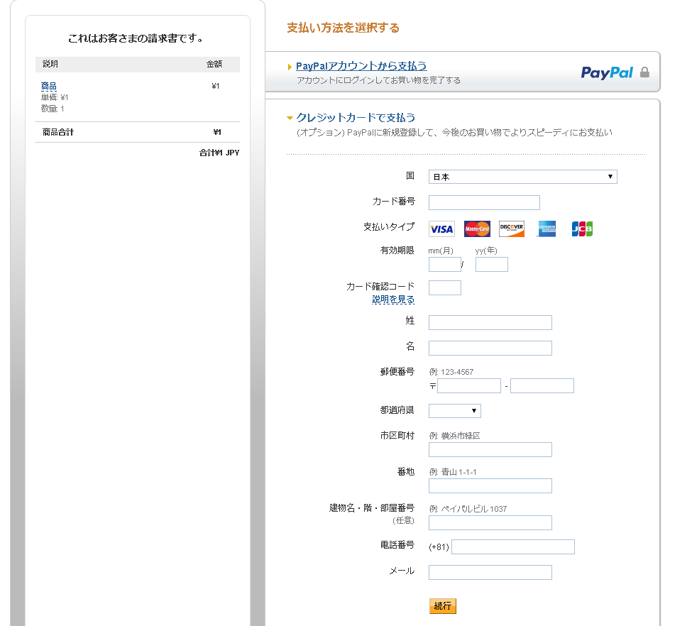 paypal_cart